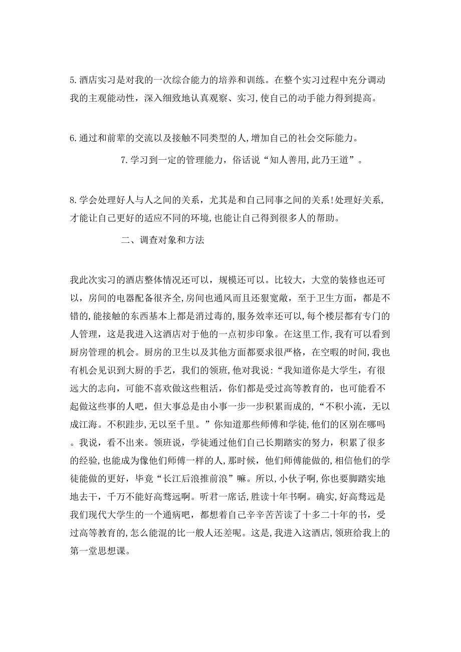 应届大学生实习工作总结最新5篇_第2页