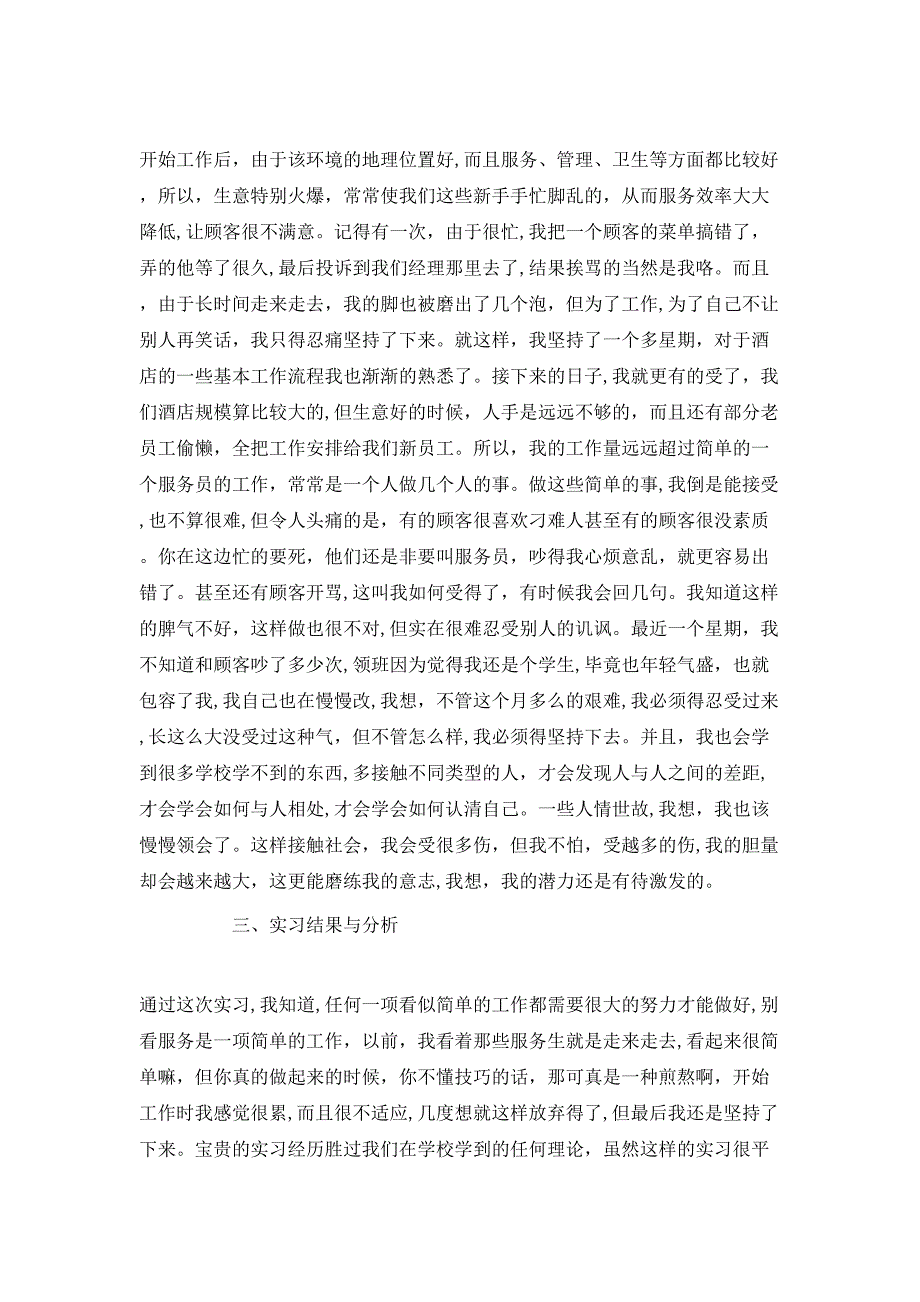 应届大学生实习工作总结最新5篇_第4页