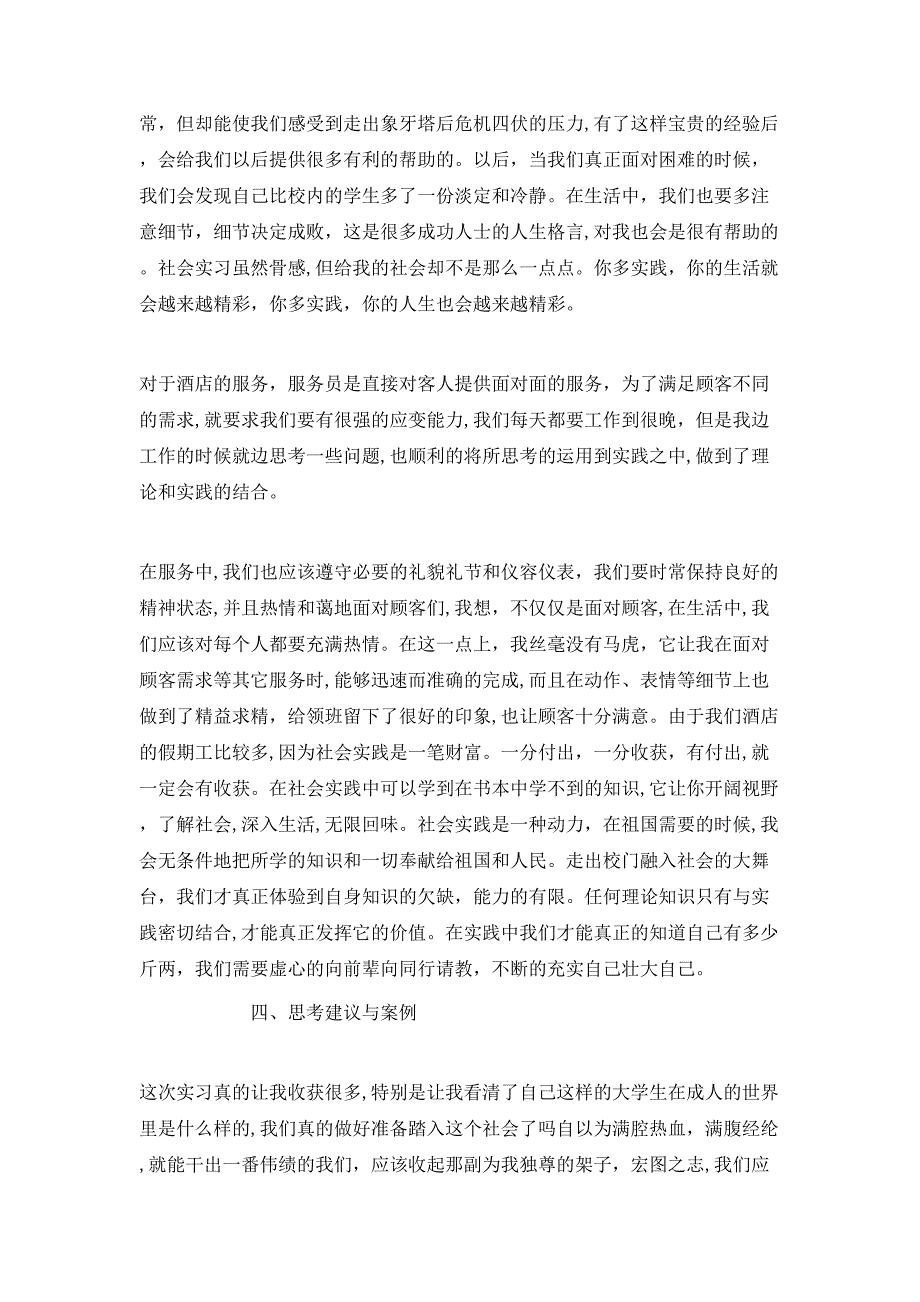 应届大学生实习工作总结最新5篇_第5页