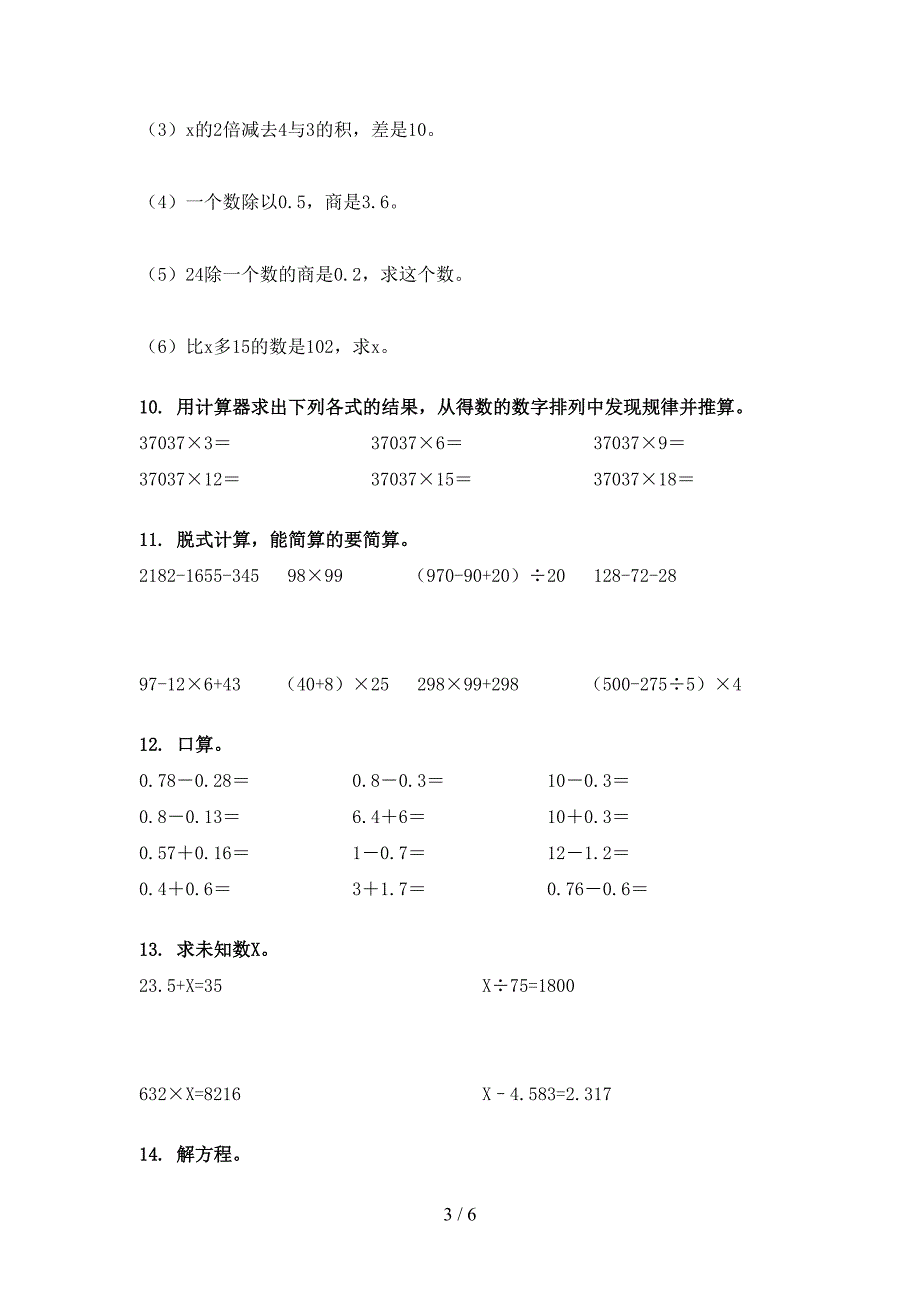 2022年四年级下册数学计算题专项竞赛题_第3页