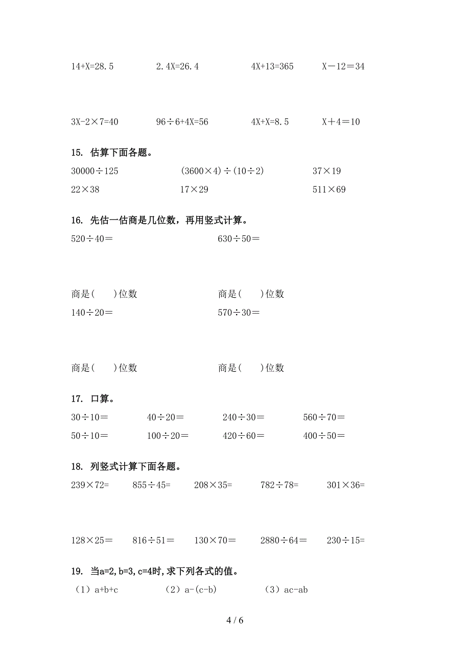 2022年四年级下册数学计算题专项竞赛题_第4页