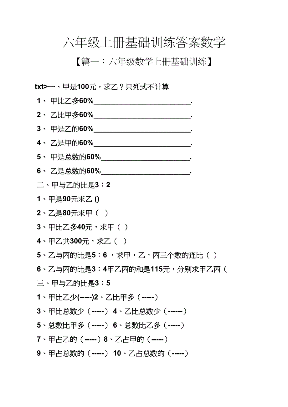 六年级上册基础训练答案数学_第1页