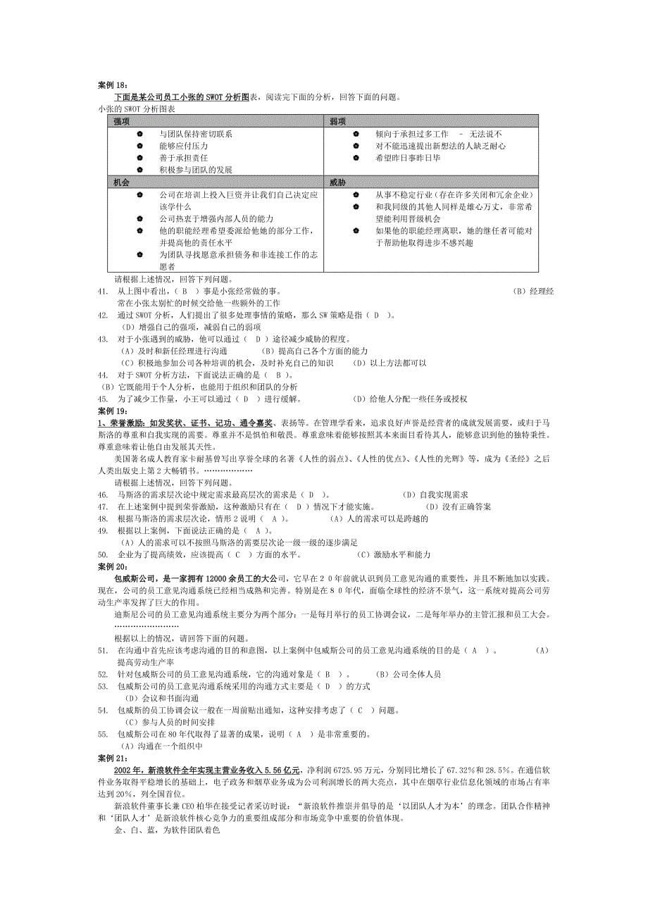 电大专科资源与运营管理机考试题案例库小抄_第5页