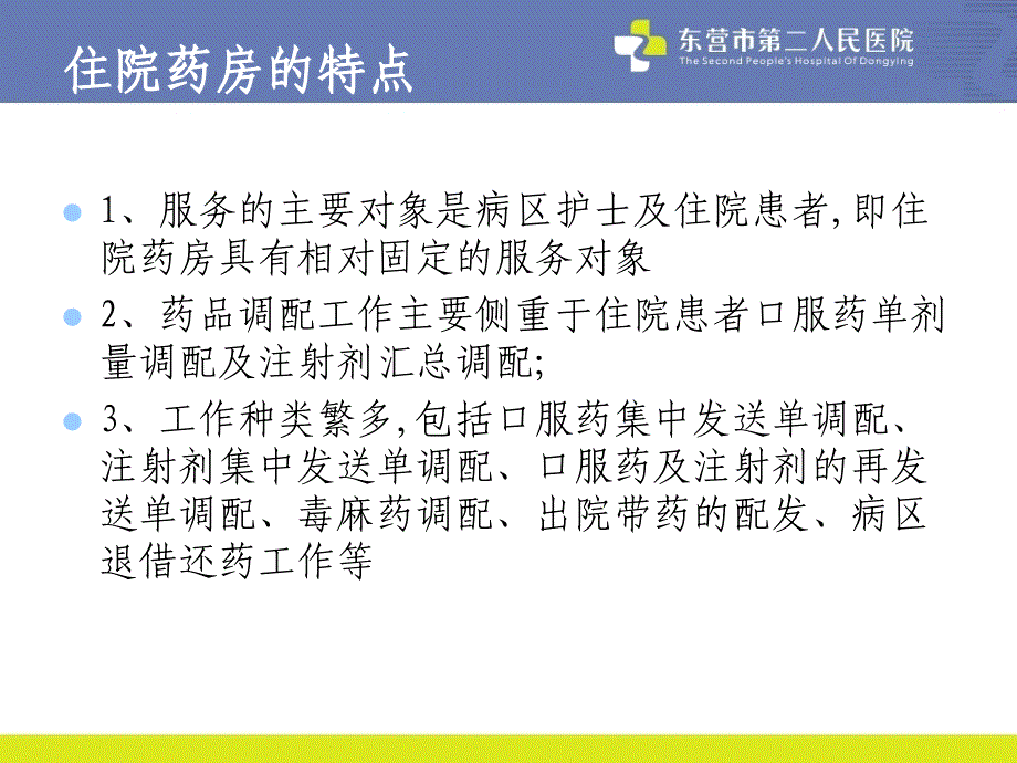 住院药房的日常工作流程课件_第4页