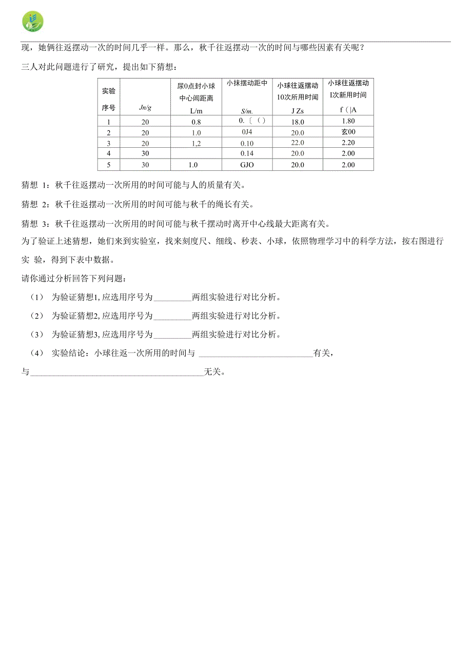 沪粤版八下物理第一章 走进物理世界 章节测试及答案_第4页