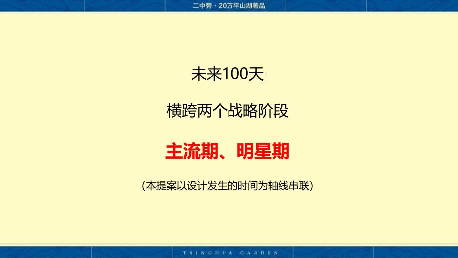 文景清华园竣工倒计时100天营销初步节奏与方案0531改_第4页