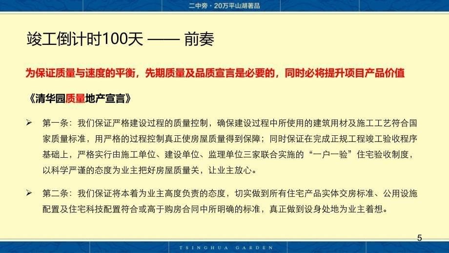 文景清华园竣工倒计时100天营销初步节奏与方案0531改_第5页