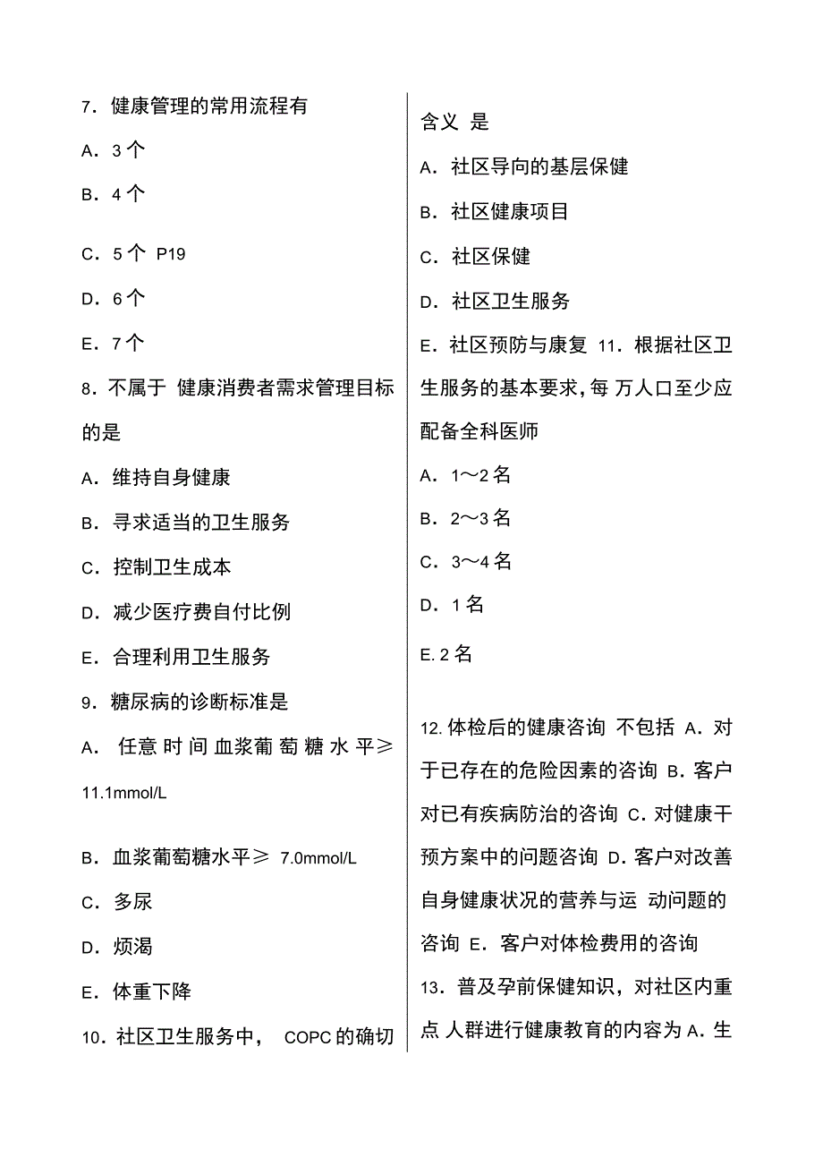 健康管理师考试模拟试题有答案_第2页