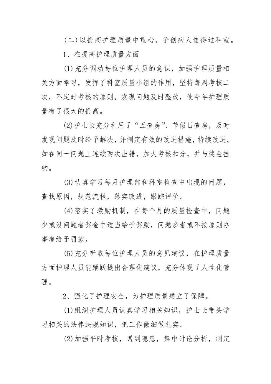 消化内科护理年终总结.docx_第5页