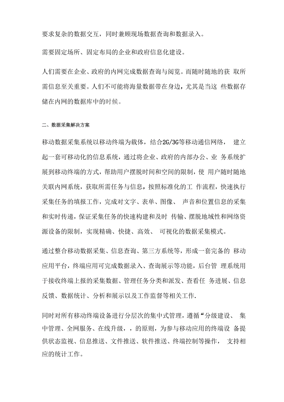 移动信息数据采集解决方案_第2页