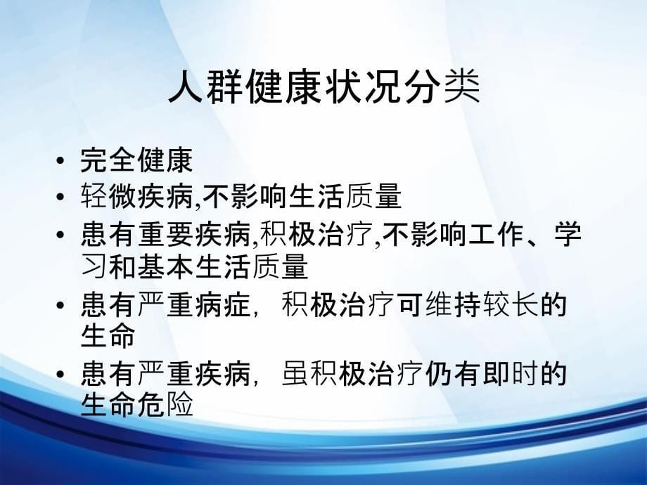 中老年健康常识讲座_第5页