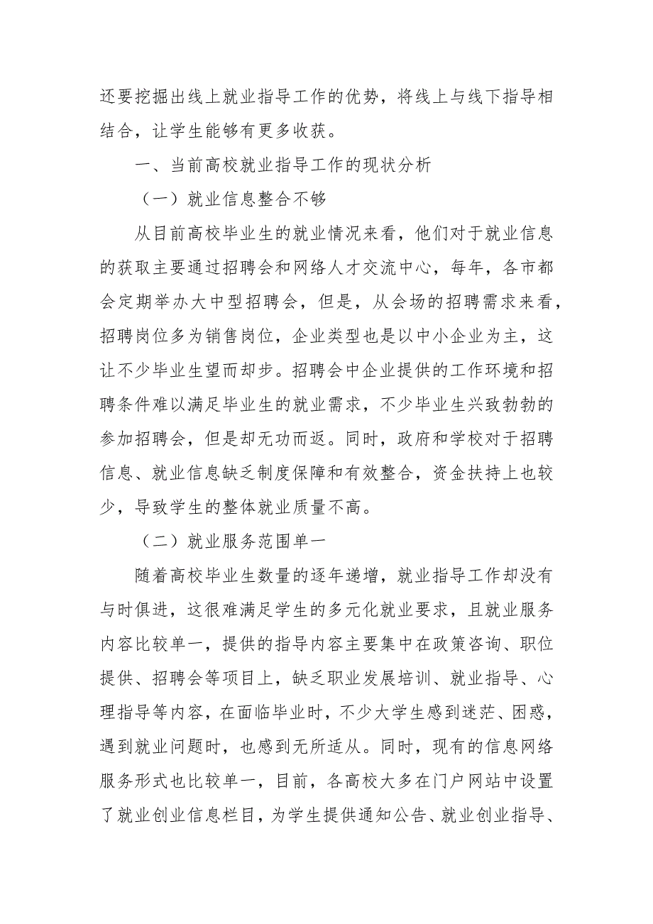 互联网时代下高校线上就业工作的创新方式教研课题论文开题中期结题报告教学反思经验交流.docx_第2页