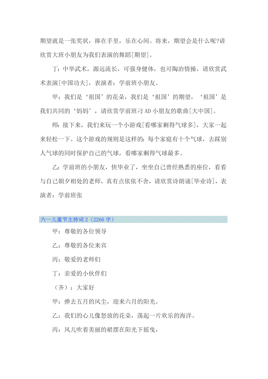 2022六一儿童节主持词(精选15篇)_第4页