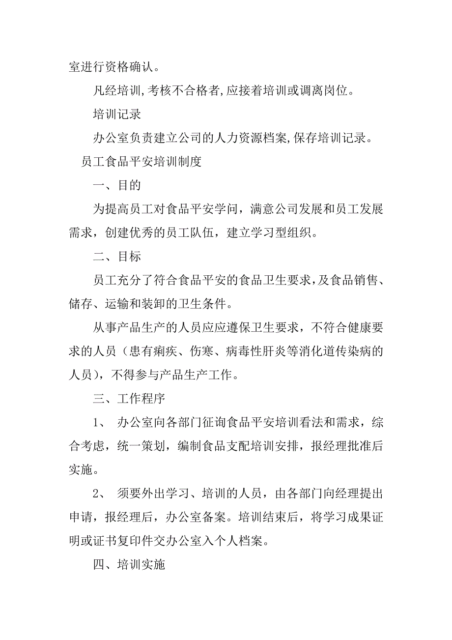 2023年食品安全员工制度8篇_第4页