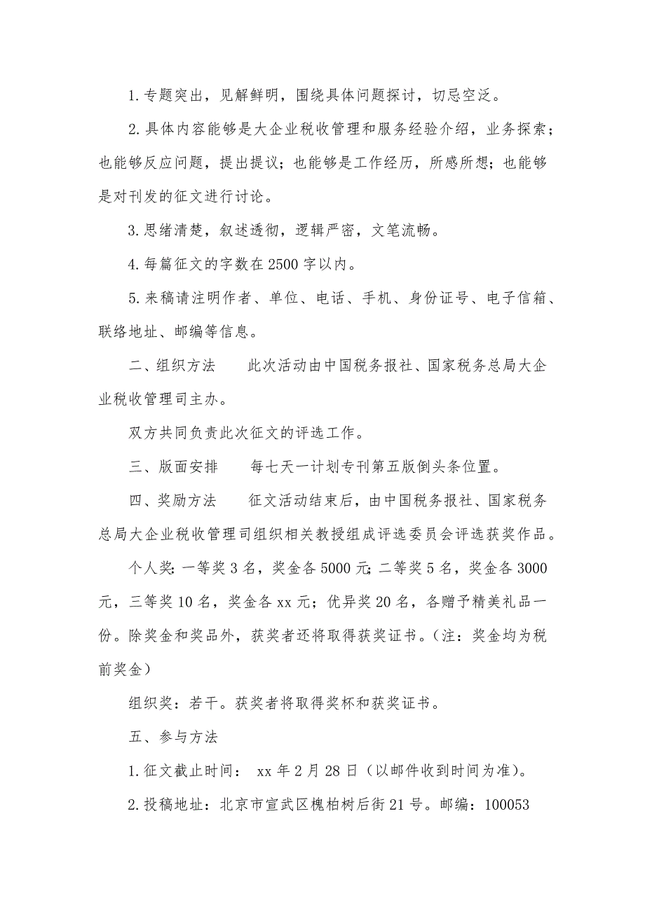 “大企业税收管理和服务”专题征文活动方案及征文提要_第2页