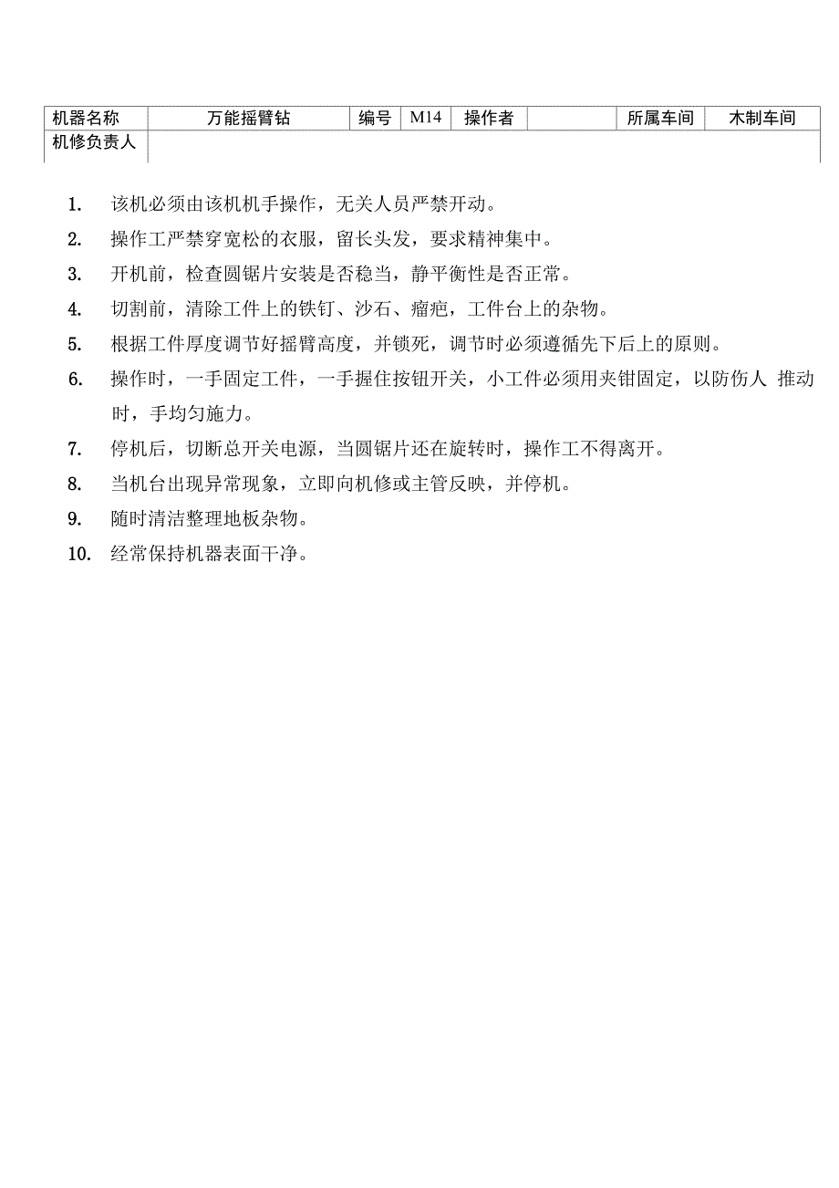 各种设备操作规程、车钳铣刨磨_第3页