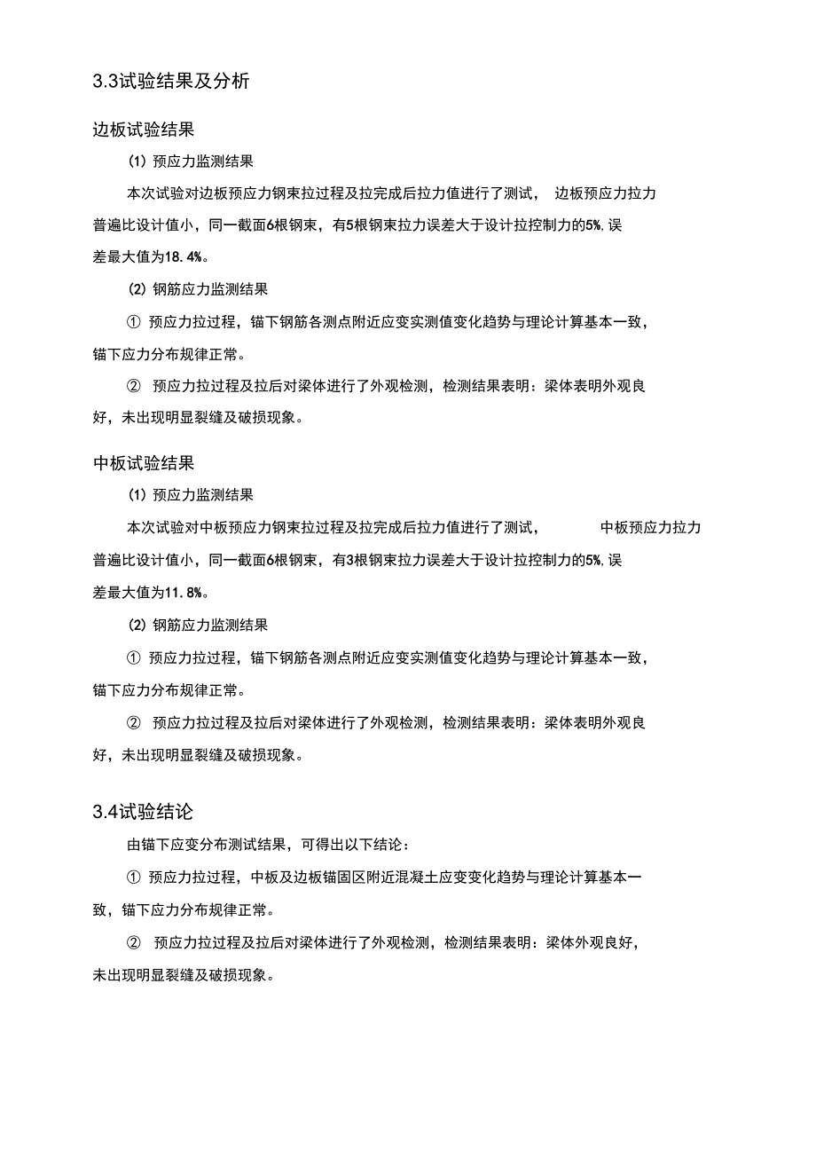 公路桥梁试验检测方案设计_第2页