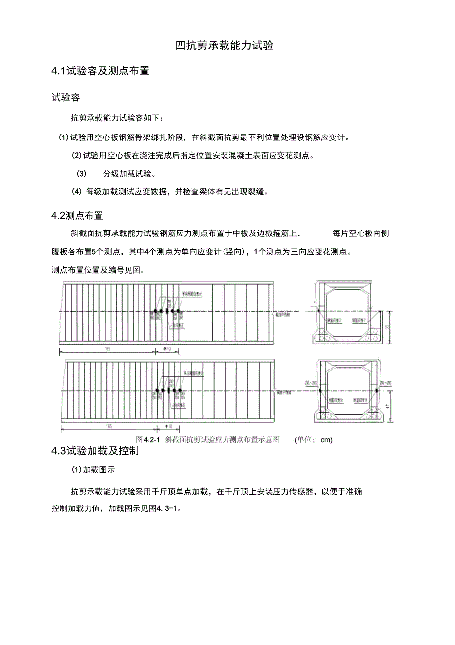 公路桥梁试验检测方案设计_第3页