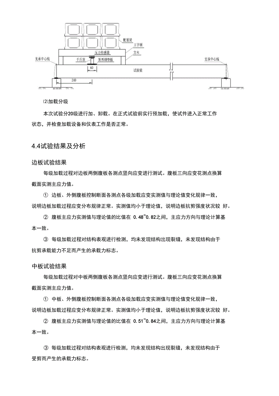 公路桥梁试验检测方案设计_第4页