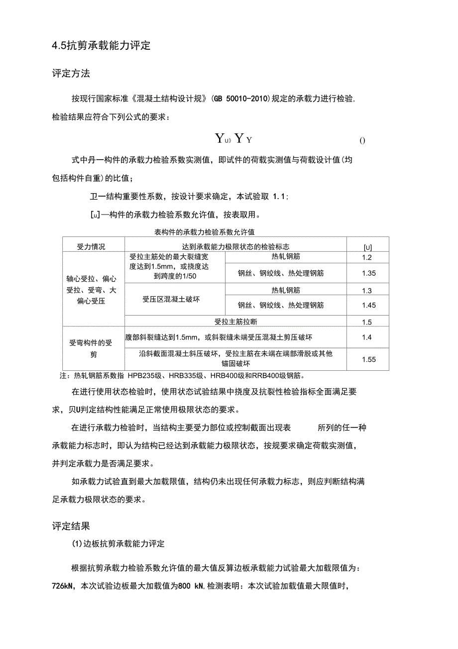 公路桥梁试验检测方案设计_第5页