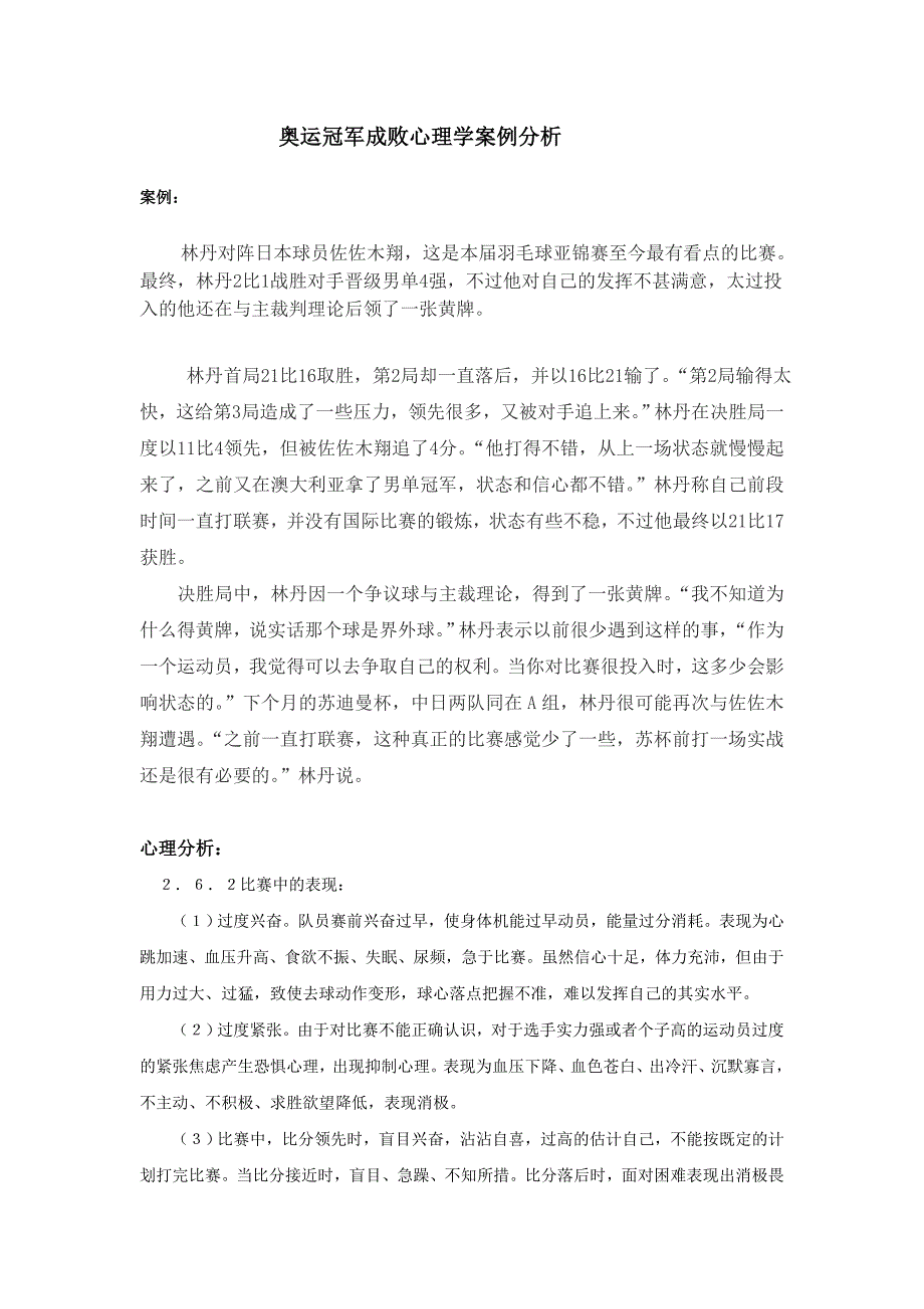 奥运冠军成败心理学案例分析_第1页