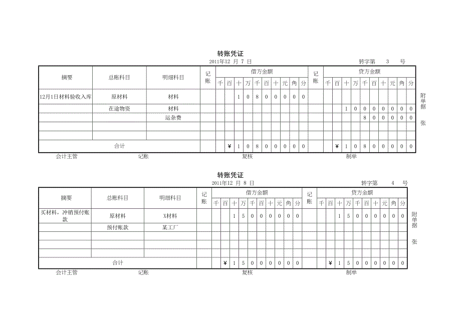 转账凭证(电子版)_第2页