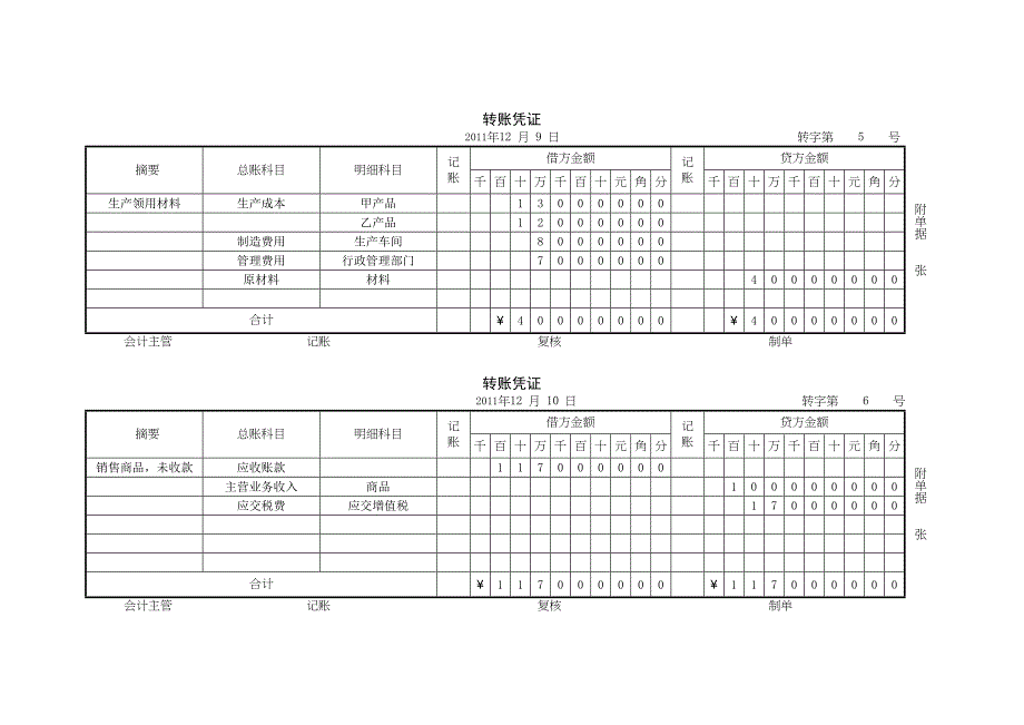 转账凭证(电子版)_第3页