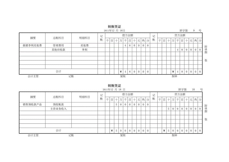 转账凭证(电子版)_第5页