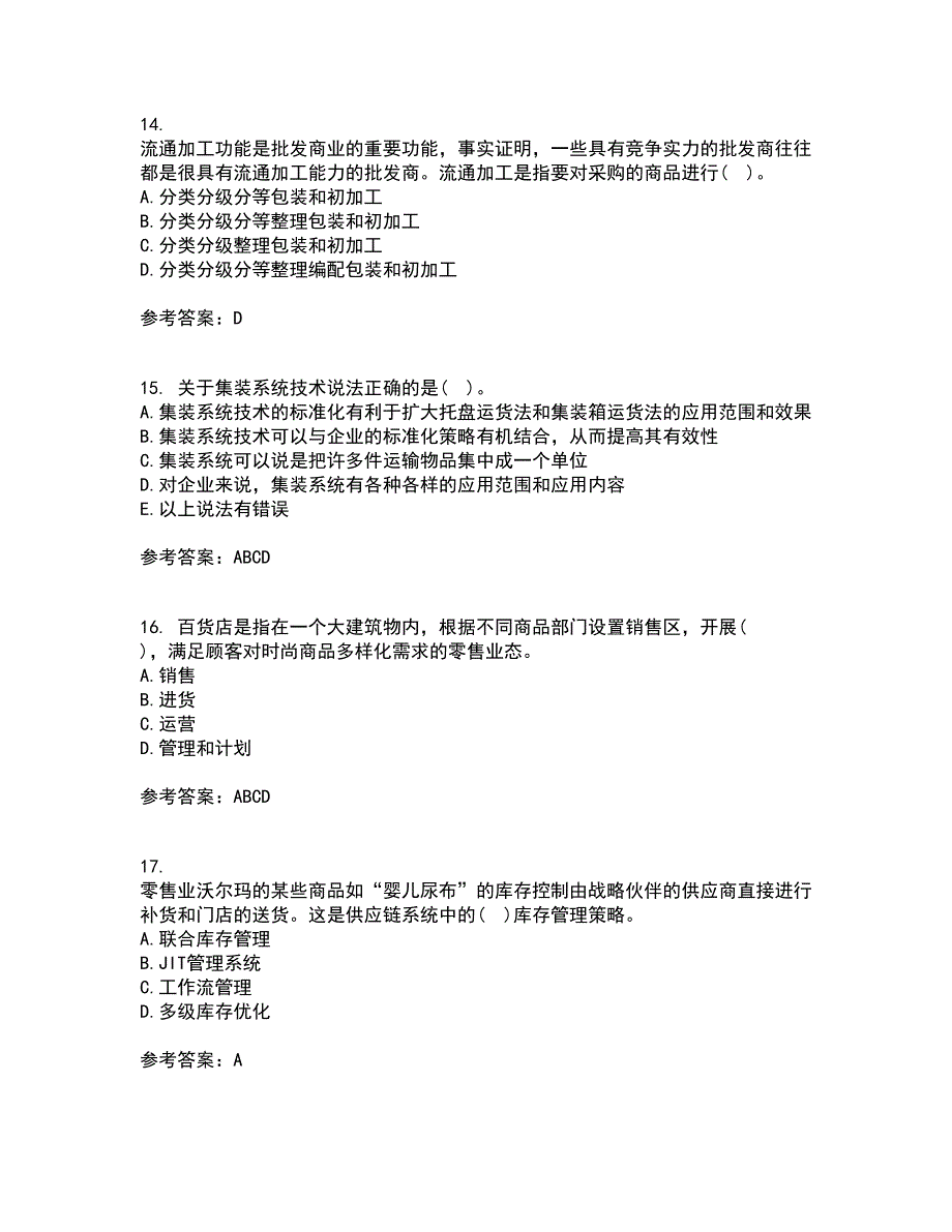 东北农业大学2022年3月《电子商务》北京理工大学2022年3月《物流管理》期末考核试题库及答案参考89_第4页