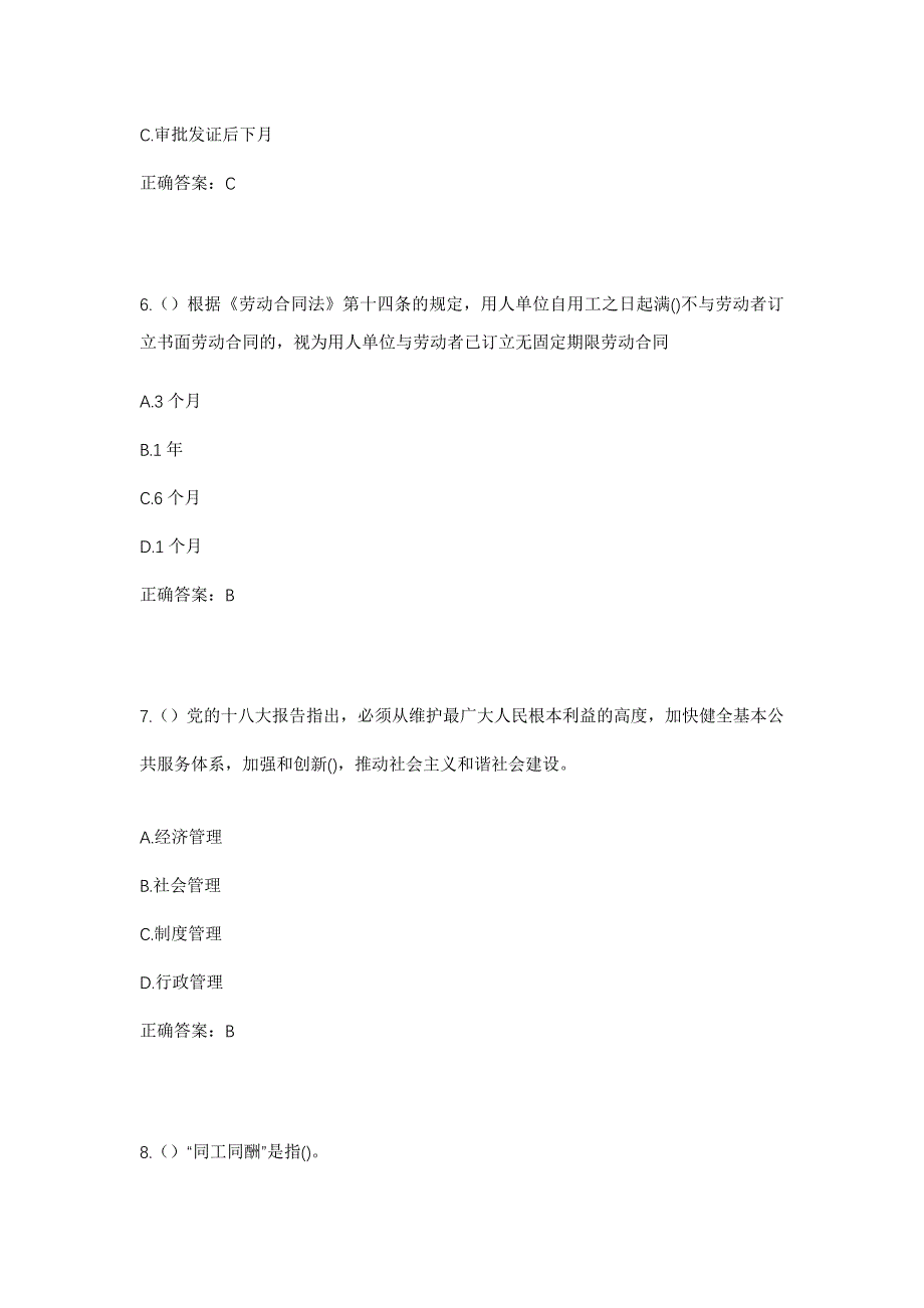 2023年云南省德宏州盈江县太平镇社区工作人员考试模拟题及答案_第3页