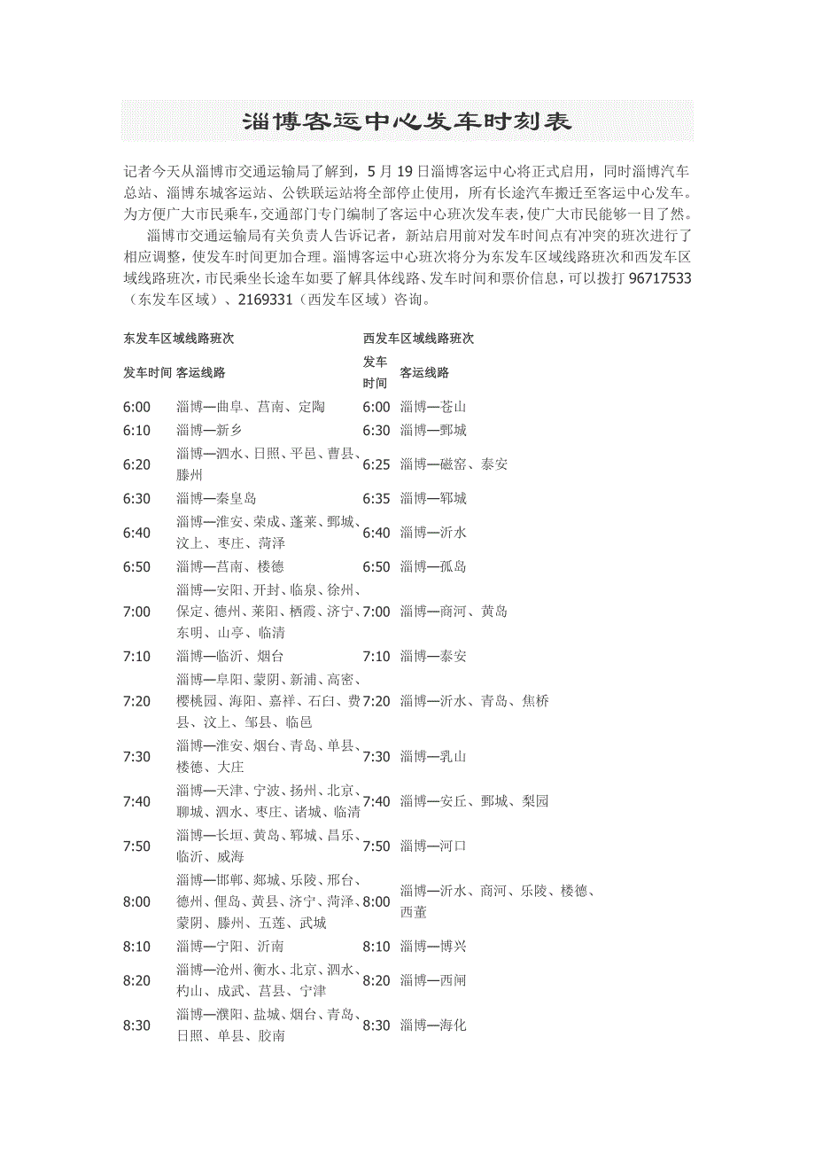 淄博客运中心时刻表.doc_第1页