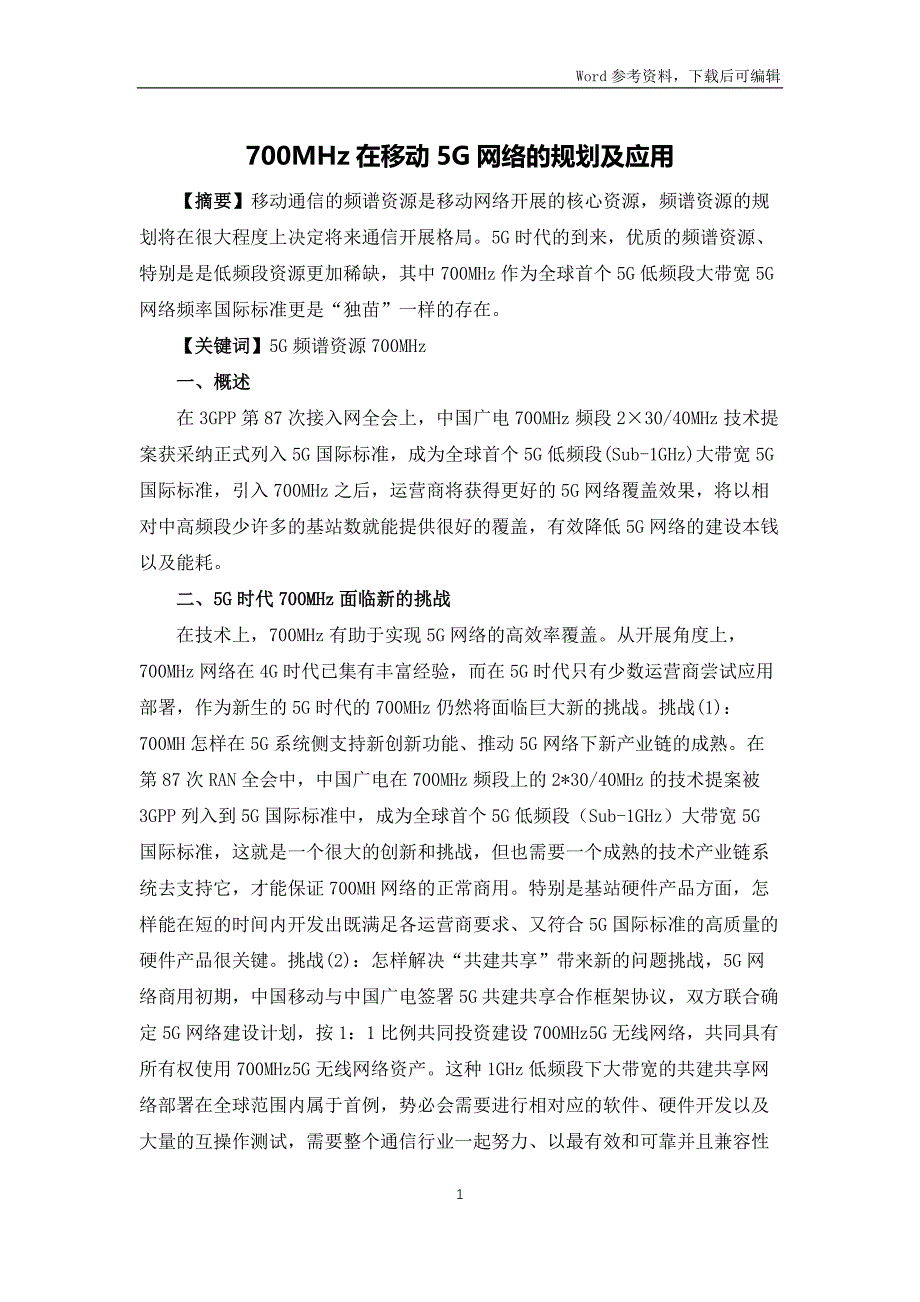 700MHz在移动5G网络的规划及应用_第1页