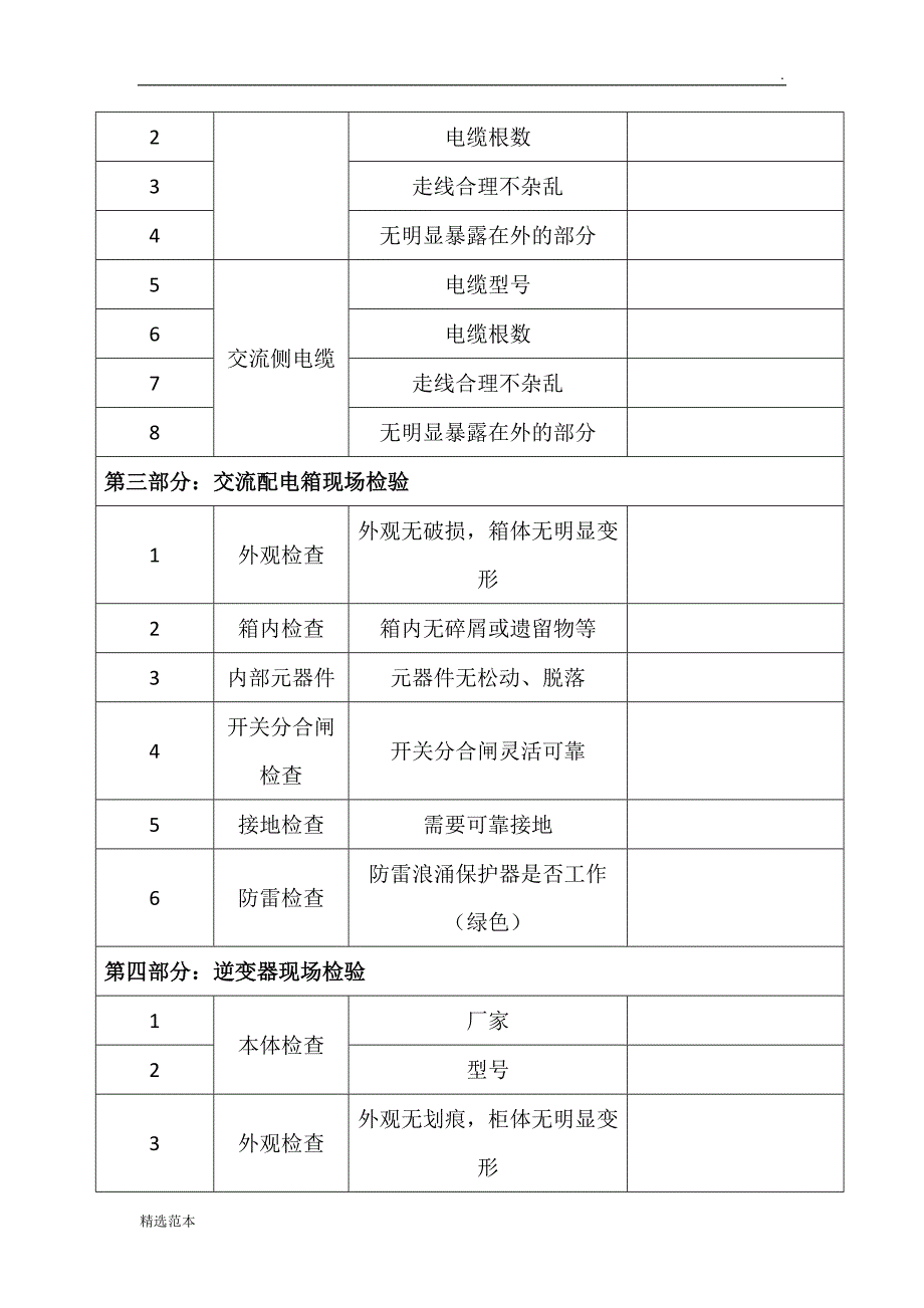 分布式光伏发电系统验收表.doc_第2页