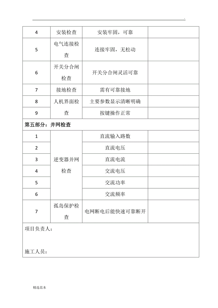 分布式光伏发电系统验收表.doc_第3页