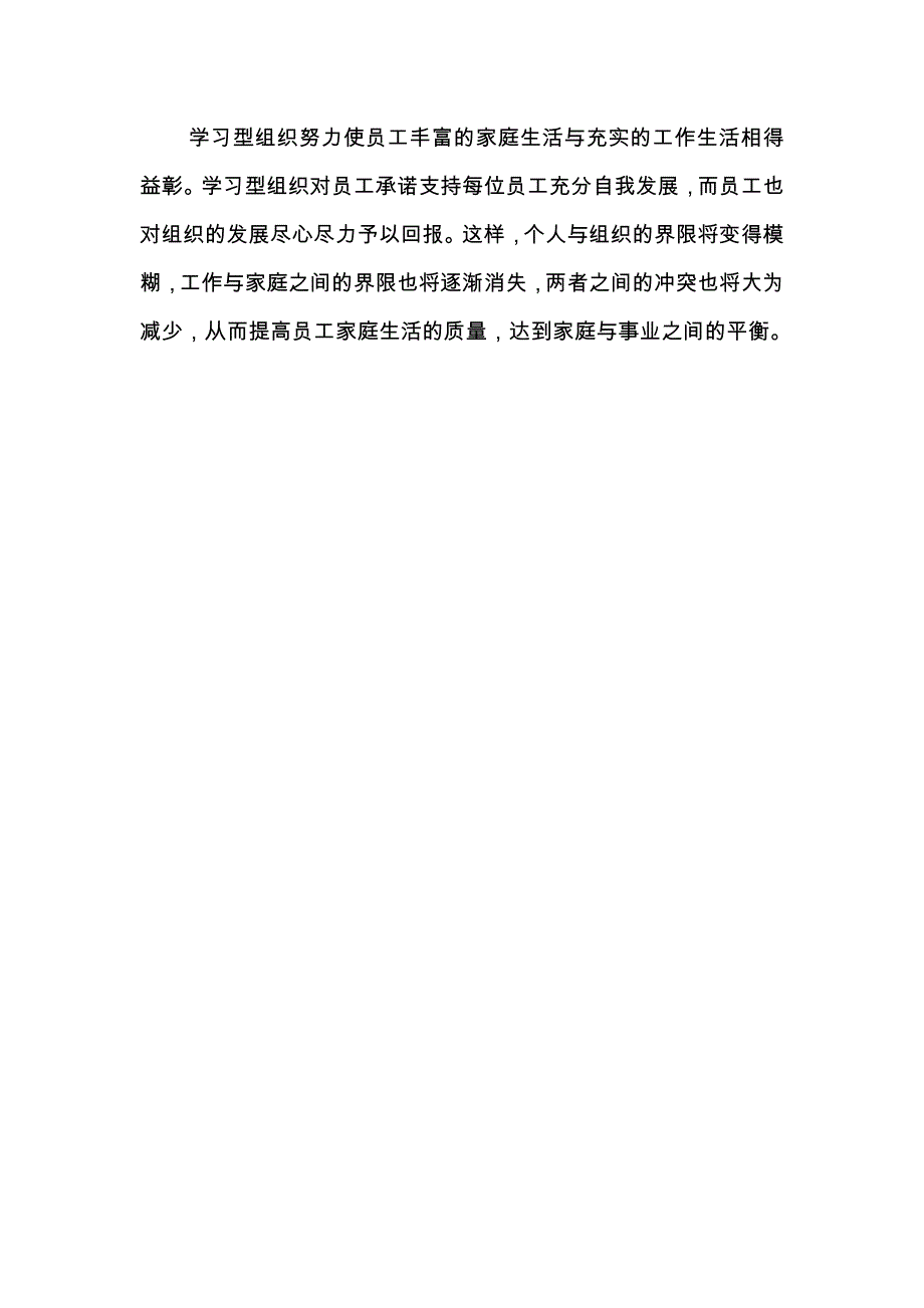 构建学习型组织.doc_第3页