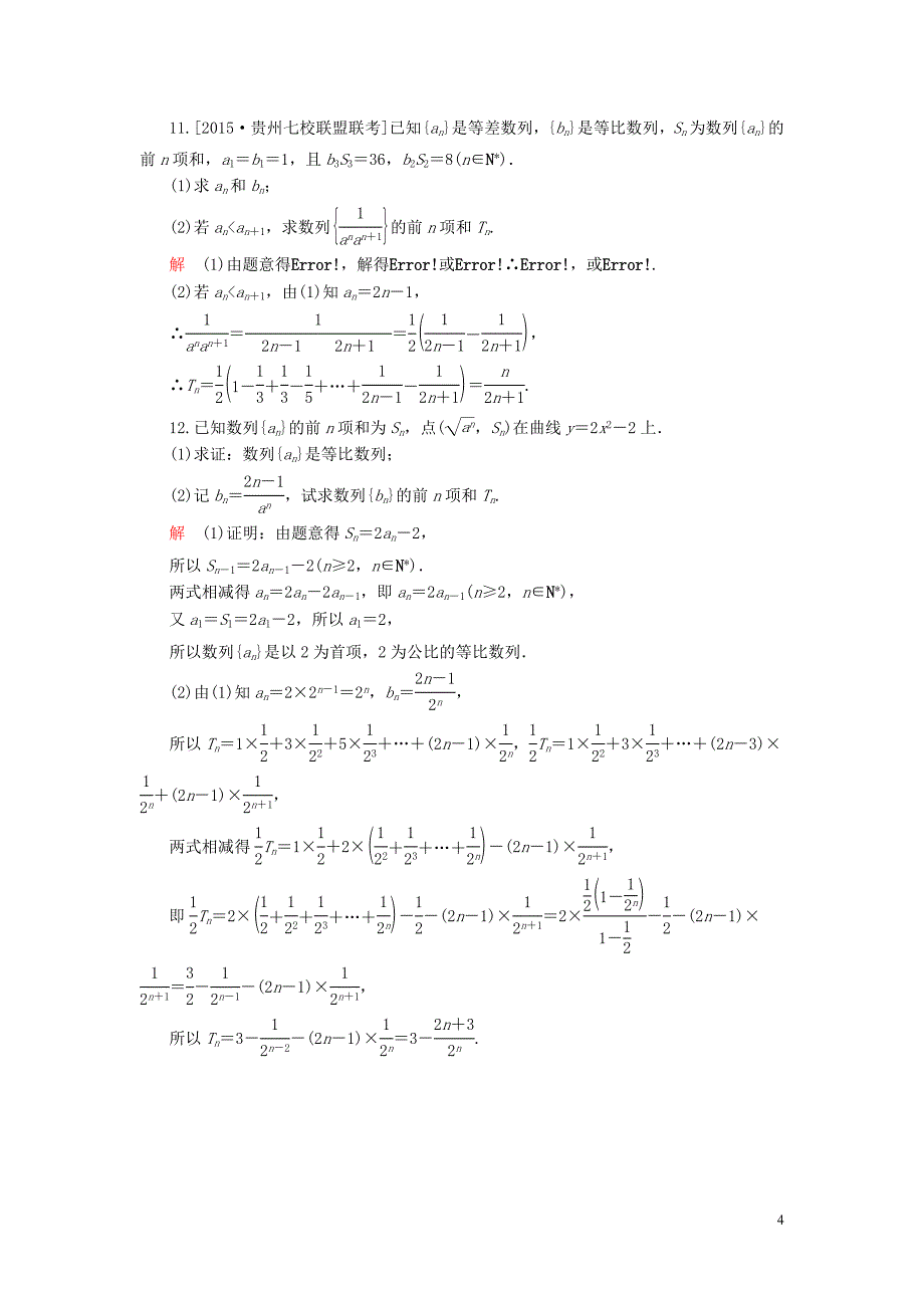 2016届高三数学二轮复习第二编考前冲刺攻略1.3数列理_第4页