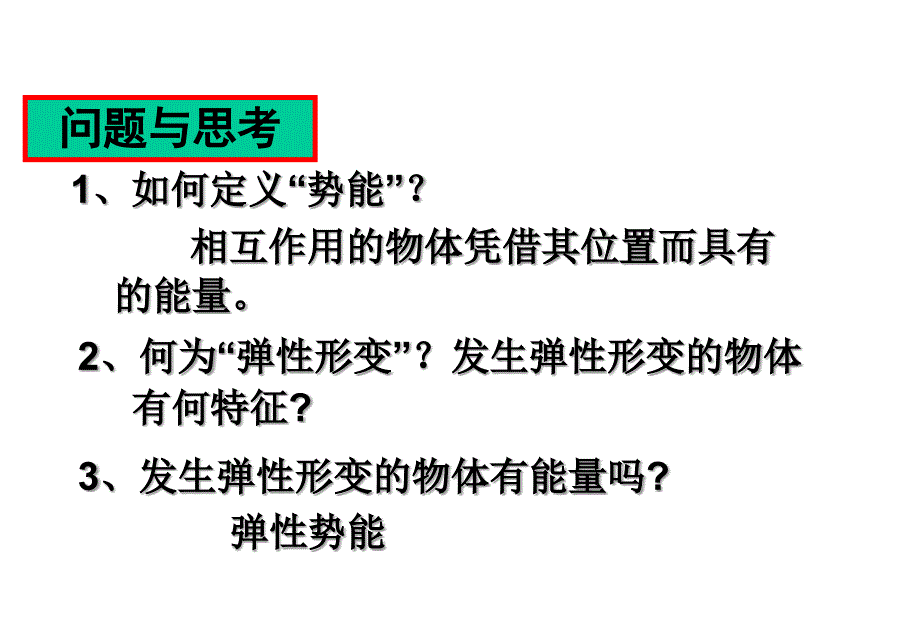 最新弹性势能表达式_第2页