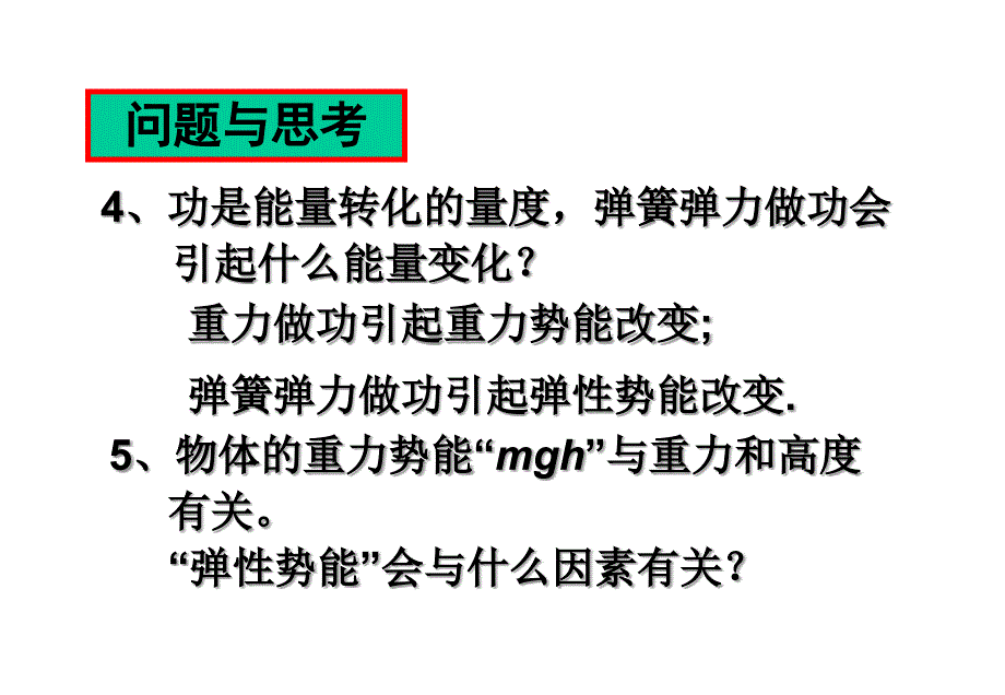 最新弹性势能表达式_第4页