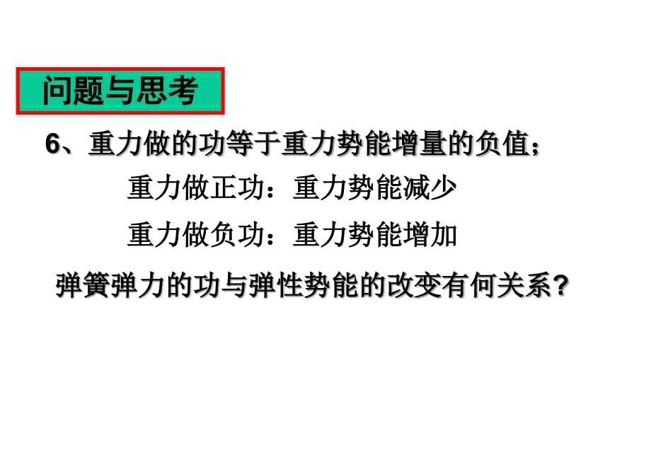 最新弹性势能表达式_第5页