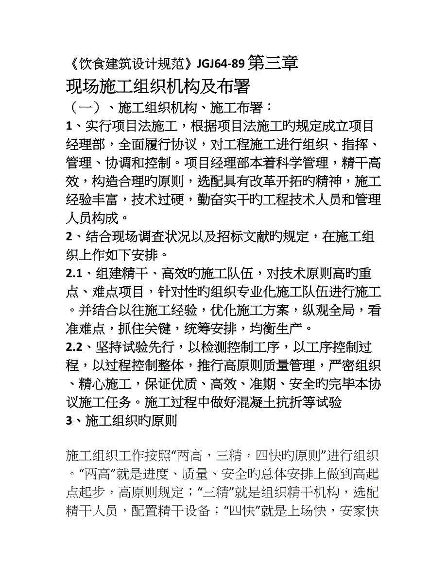 工程概况_第3页