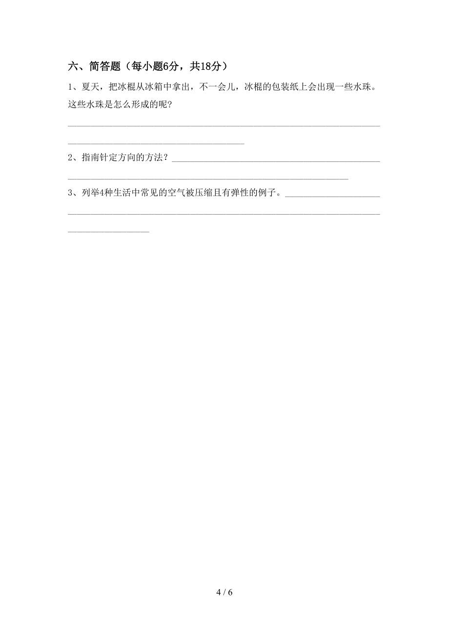 2022年三年级科学上册期末模拟考试(带答案).doc_第4页