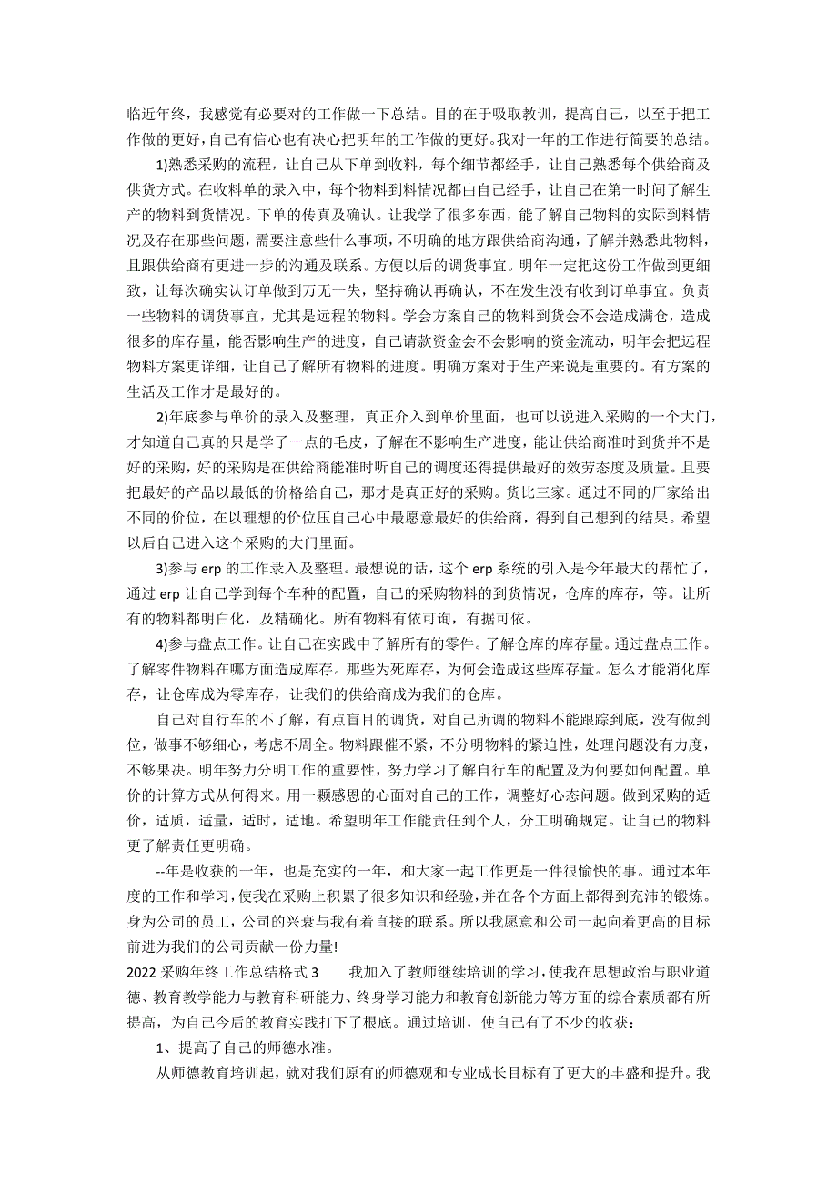 2022采购年终工作总结格式3篇 采购工作总结及工作计划_第2页