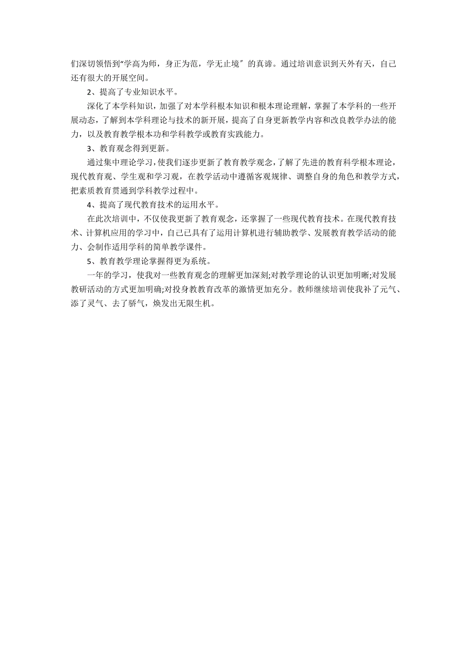 2022采购年终工作总结格式3篇 采购工作总结及工作计划_第3页