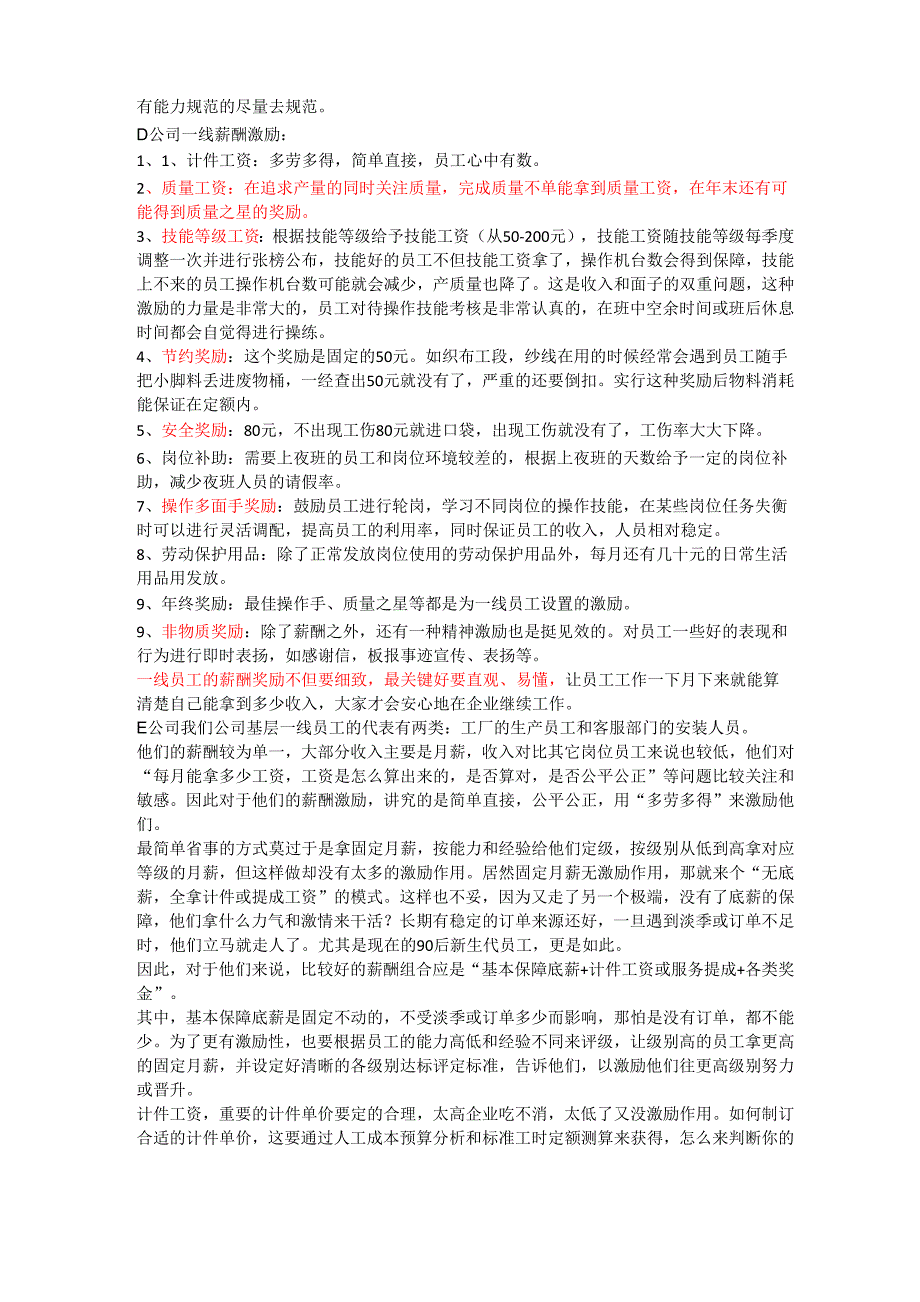 一线员工薪酬激励模式案例分析方案_第3页