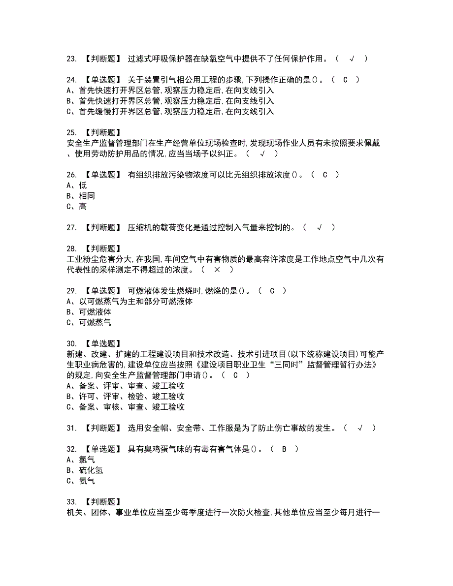 2022年聚合工艺资格证书考试内容及模拟题带答案点睛卷27_第3页