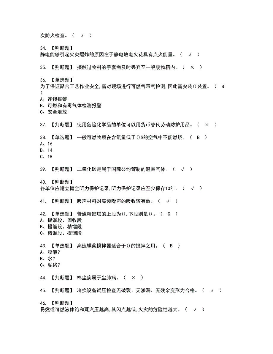 2022年聚合工艺资格证书考试内容及模拟题带答案点睛卷27_第4页