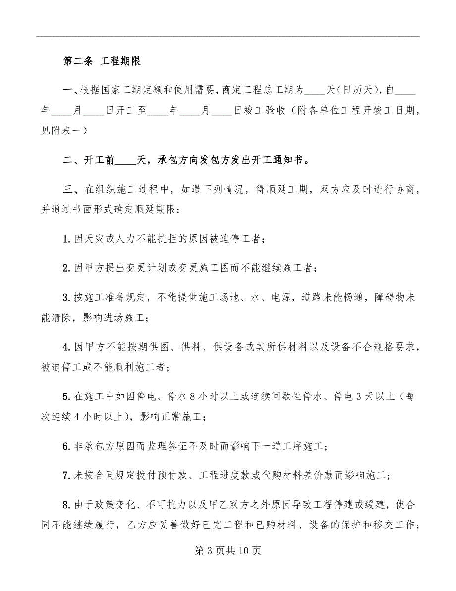 建筑工程分包合同书模板2022年_第3页