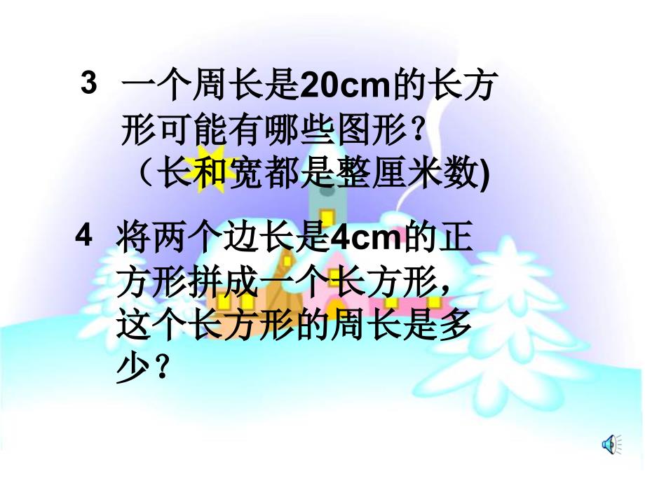 长方形正方形习题_第3页