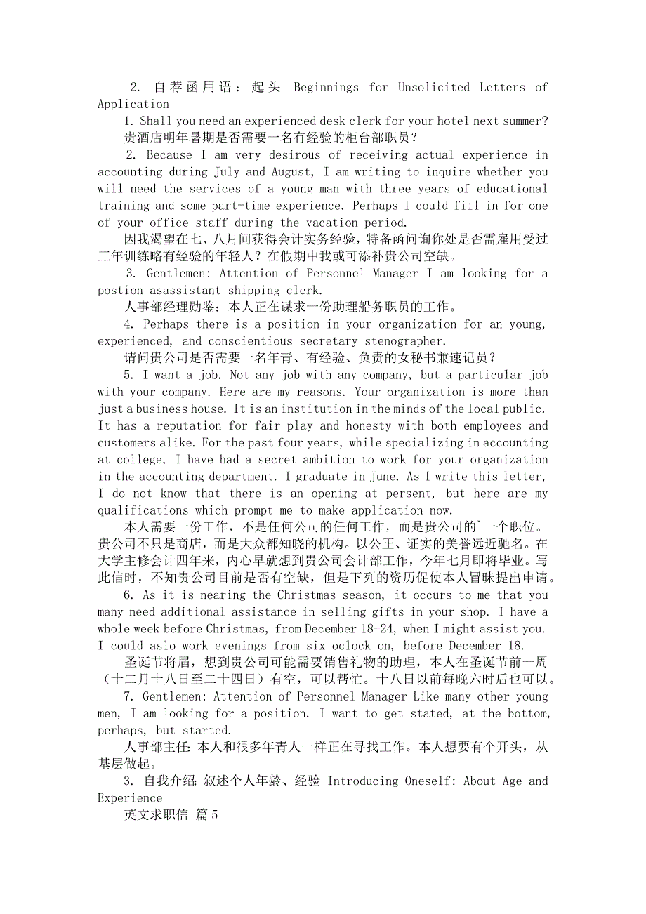 英文求职信集合8篇_第4页