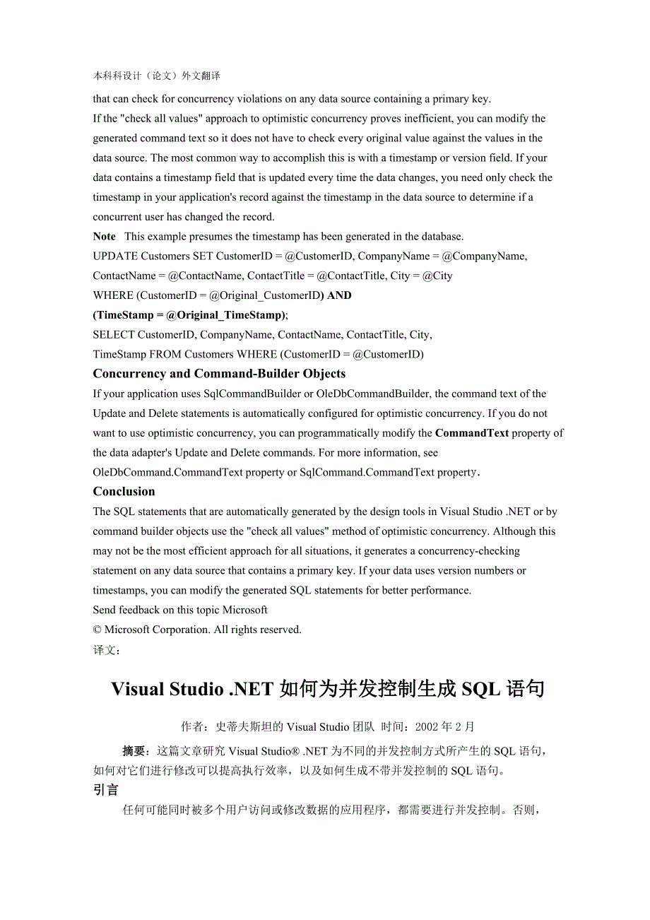 计算机-外文翻译-外文文献-英文文献-统一建模语言-Visual-Studio-.NET如何为并发控制生成SQL语句_第4页